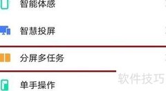 iQOO 3分屏设置教程