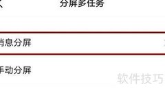 iQOO 3分屏设置教程