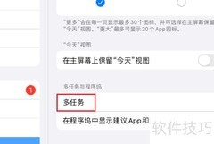 iPad分屏操作指南