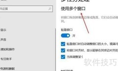 Win11多任务分屏技巧