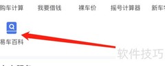 易车百科查看方法
