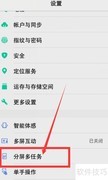 VIVOX6S分屏设置教程