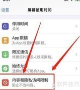 iPhone锁屏禁滑进相机