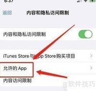 iPhone锁屏禁滑进相机