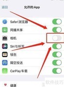 iPhone锁屏禁滑进相机