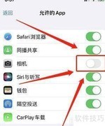 iPhone锁屏禁滑动进相机