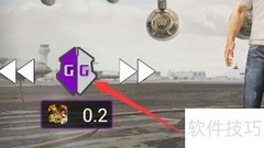 GG加速关闭方法