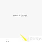 GG自动卸载旧版设置方法