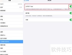 iPadOS 13多任务操作技巧