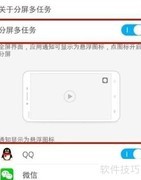 vivo Y52s分屏设置指南
