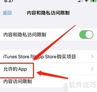 iPhone锁屏禁滑动进相机