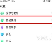 OPPO R17全屏多任务开启方法