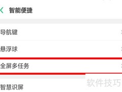 OPPO R17全屏多任务开启方法