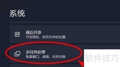 Win11打开多任务处理技巧