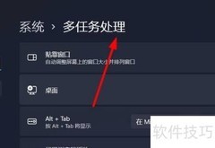 Win11打开多任务处理技巧
