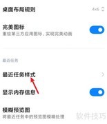 MIUI12多任务横向设置方法
