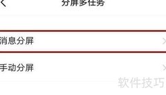 iQOO Neo分屏多任务设置指南