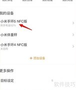 小米手环世界时钟设置教程