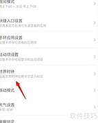 小米手环世界时钟设置教程