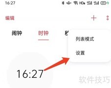 OPPO手机世界时钟设置方法