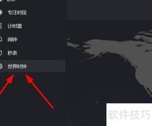 Windows查看世界时钟方法