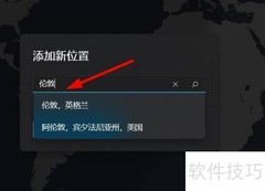 Windows查看世界时钟方法