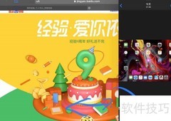 iPadOS多任务使用技巧