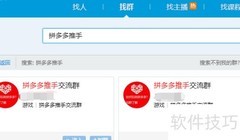 拼多多推手寻找全攻略