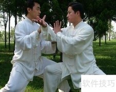 陈式太极推手练习指南