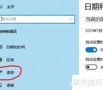 Win11中文语言包设置方法