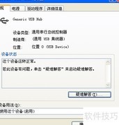 笔记本USB无反应？一招快速解决