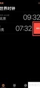 iPhone13删除世界时钟方法