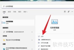 笔记本打开任务管理器技巧