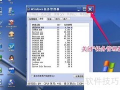 如何关闭任务管理器