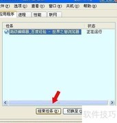 结束任务：任务管理器使用技巧