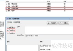 禁止打开任务管理器方法