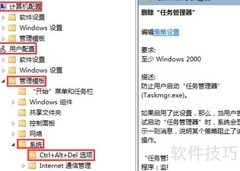 禁止打开任务管理器方法