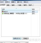 任务管理器使用技巧