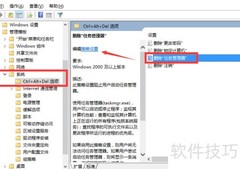 禁用任务管理器的几种方法
