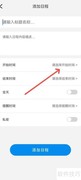 日历天气通设置日程时间方法