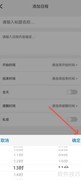 日历天气通设置日程时间方法
