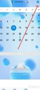 日历天气通提醒设置指南