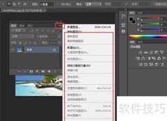 PS菜单命令快速入门