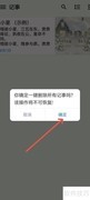 小软笔记一键删除记事本