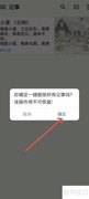 小软笔记一键删除记事本教程