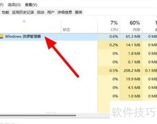 Win11重启资源管理器方法