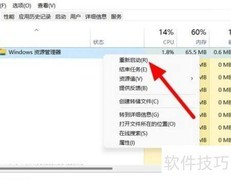 Win11重启资源管理器方法