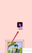 一键视频特效制作App