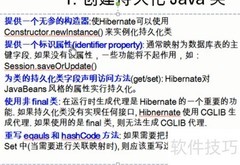 Hibernate开发步骤精讲