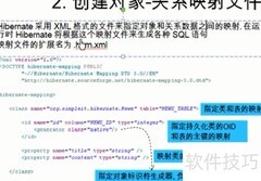 Hibernate开发步骤精讲